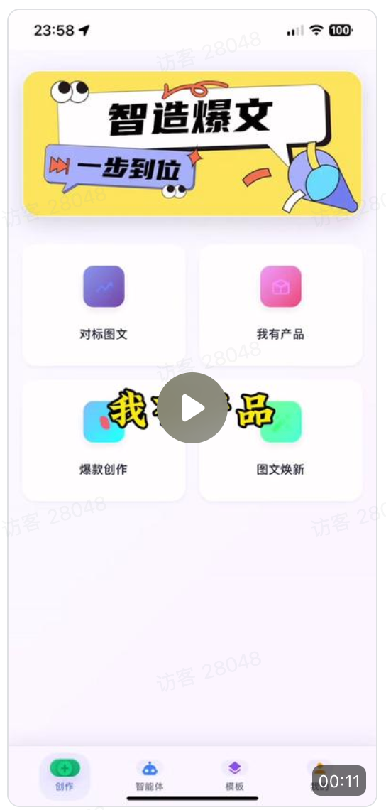 爆款自媒体创作神器智能助手