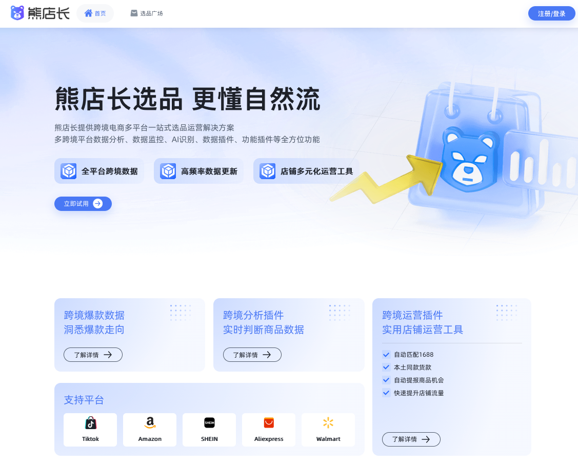 熊店长选品 更懂自然流