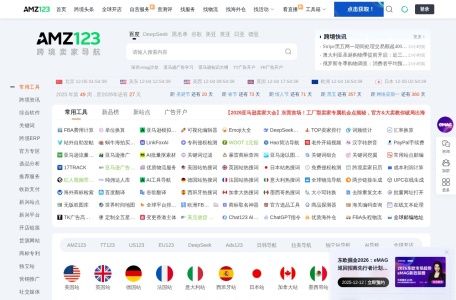 AMZ123亚马逊导航