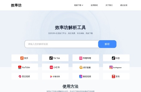 效率坊免费视频去水印