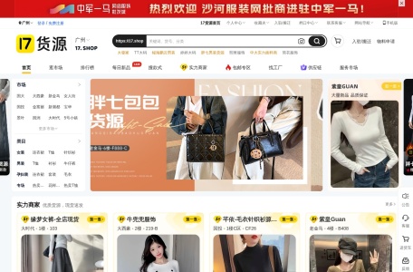 17货源【一起做网店】广州服装批发