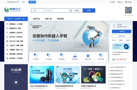世界工厂网