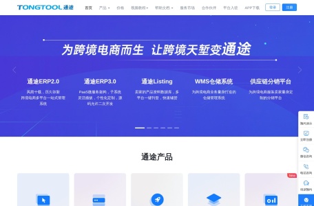 通途Tongtool