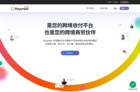 Payoneer 派安盈